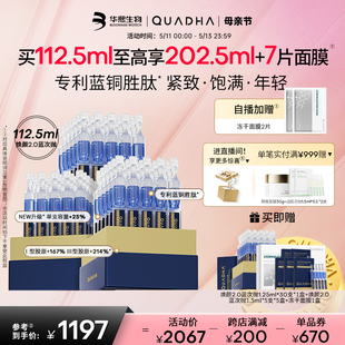 夸迪华熙生物焕颜2.0蓝次抛面部精华液蓝铜胜肽紧致抗皱 QuadHA