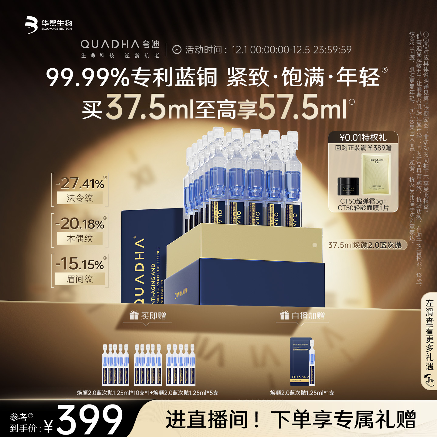 夸迪焕颜2.0蓝次抛精华液