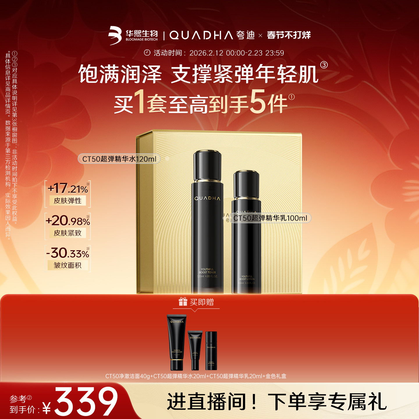 【新年礼物】华熙生物夸迪CT50超弹精华水乳面霜洁面护肤套装