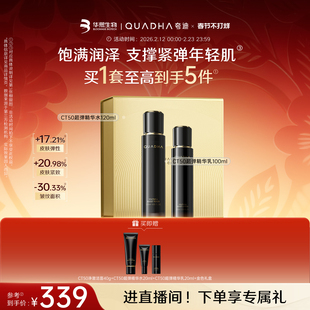 【新年礼物】华熙生物夸迪CT50超弹精华水乳面霜洁面护肤套装