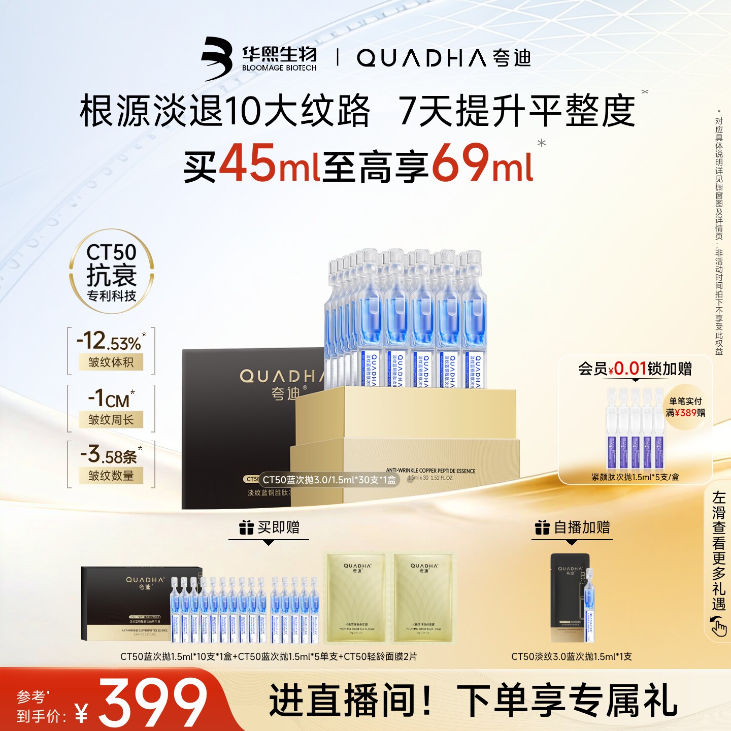 华熙生物夸迪CT50蓝次抛3.0精华液蓝铜胜肽抗皱