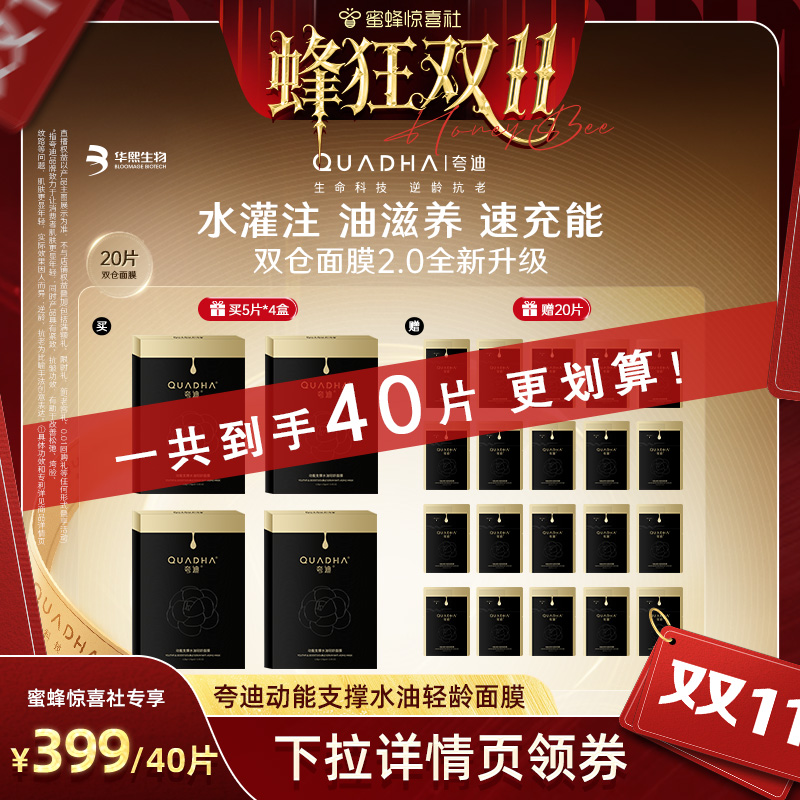 【惊喜社直播间】夸迪双仓面膜2.0华熙生物CT50动能水油面膜
