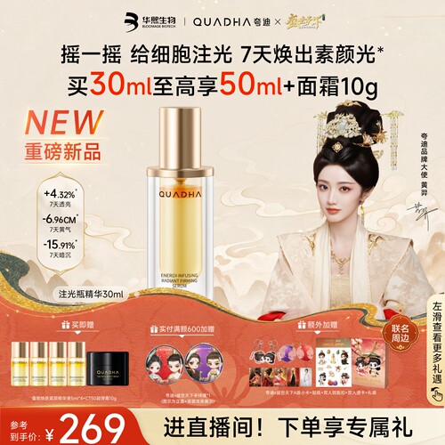 夸迪注光瓶提亮肤色敏感肌适用