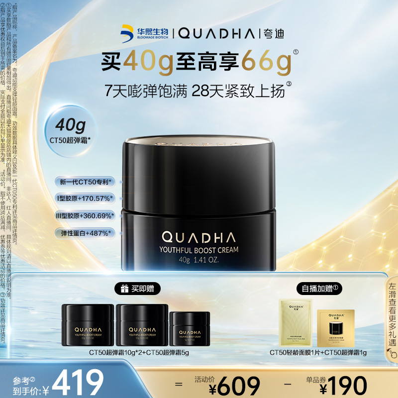 【官方正品】华熙生物夸迪CT50超弹霜玻尿酸抗皱保湿面霜紧致