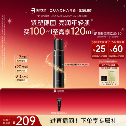 夸迪CT50超弹精华乳抗皱紧致乳液