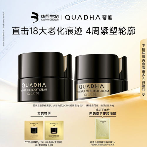 【星品试用】华熙生物夸迪CT50超弹霜1g*2抗皱3种组合可选