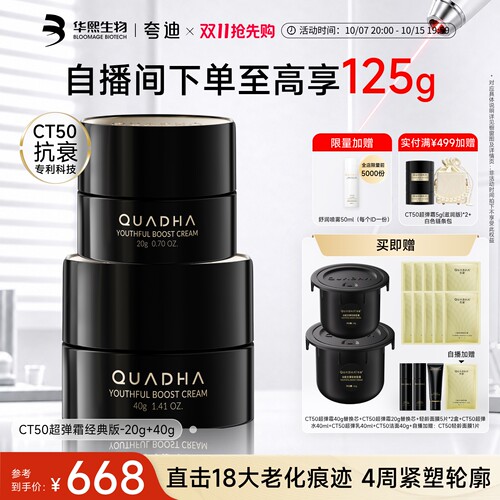 CT50超弹霜抗皱保湿面霜紧致