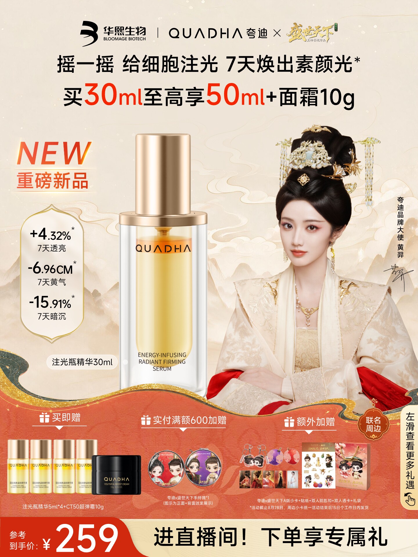 thumbnail for [Shengshi Tianxia Exclusive] Huaxi Bio Kuadi Radiance Bottle Essence Brightens Skin Tone and Improves Yellow Complexion