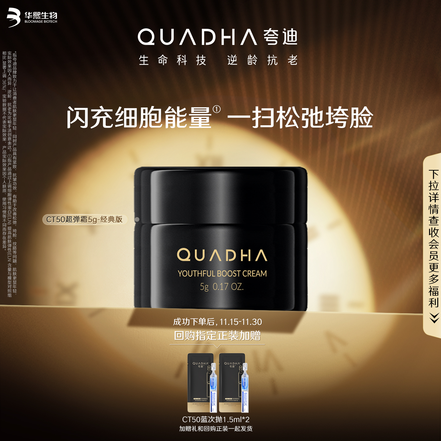 【U先】华熙生物夸迪CT50超弹霜5g*1抗皱紧致保湿舒缓滋养