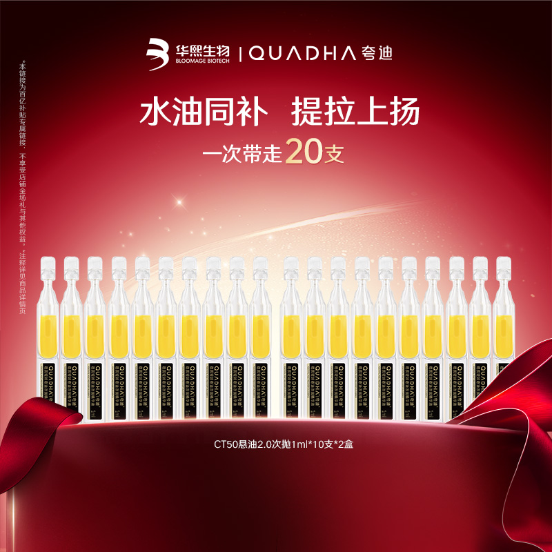 【百亿补贴】华熙生物夸迪CT50悬油次抛2.0精华液玻尿酸抗皱