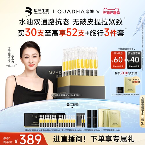 夸迪CT50悬油次抛2.0精华液