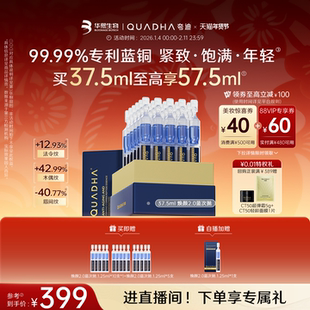 【新年礼物】华熙生物夸迪焕颜2.0蓝次抛精华液蓝铜胜肽抗皱护肤