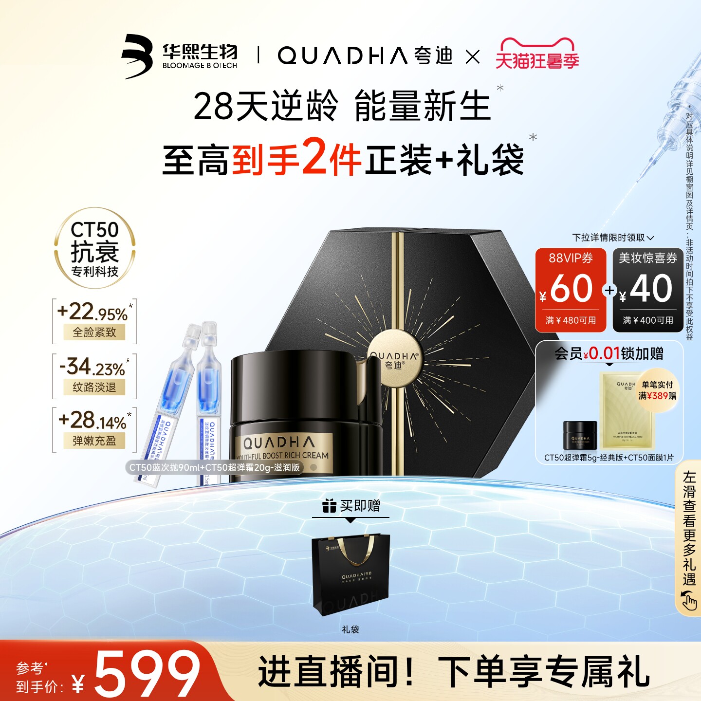 夸迪全新CT50抗老盒子