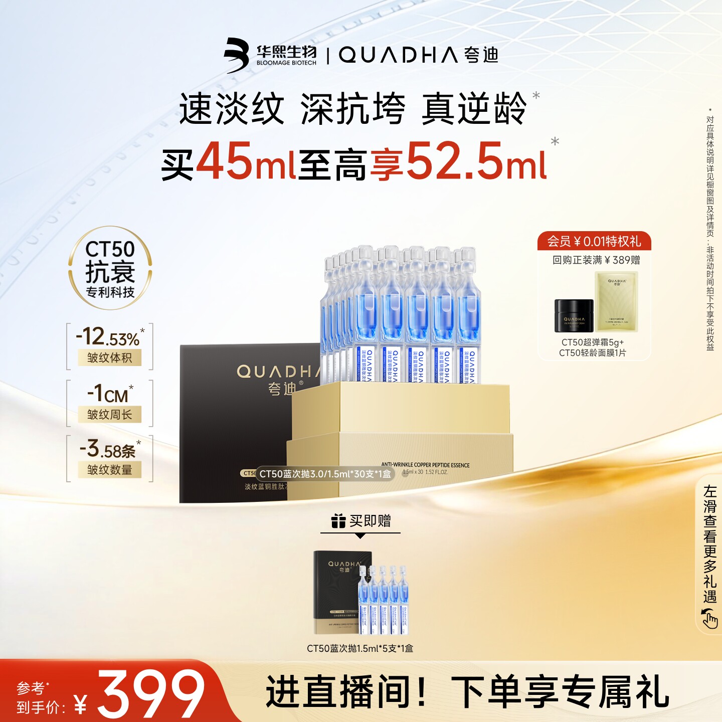 【立即抢购】华熙生物夸迪CT50蓝次抛3.0精华液蓝铜胜肽抗皱