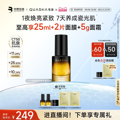 1夜焕亮紧致 7天养成瓷光肌