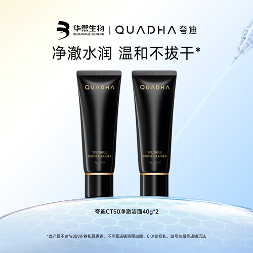 夸迪洁面乳清洁保湿舒缓泡沫