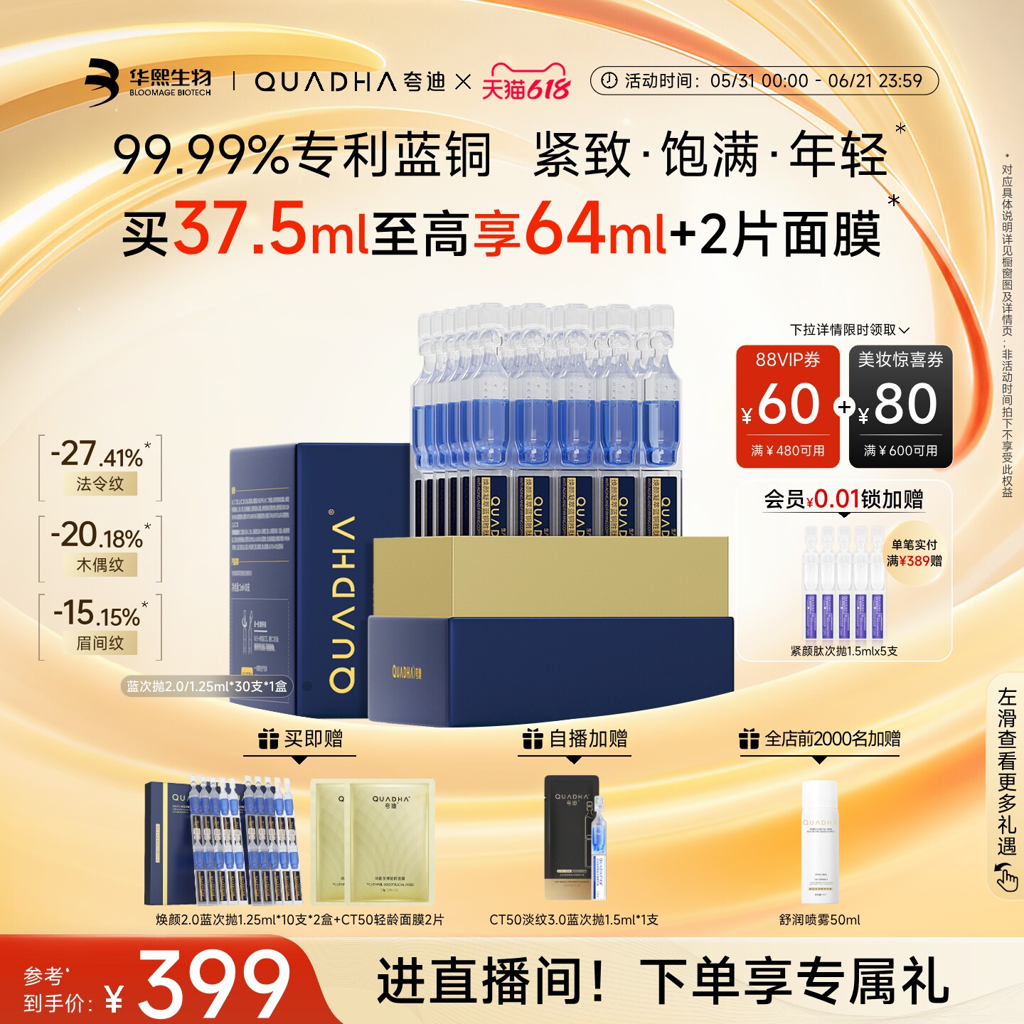 【618现货】华熙生物夸迪焕颜2.0蓝次抛精华液蓝铜胜肽抗皱修护