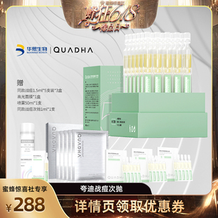 20号20点付尾款 蜜蜂华熙生物夸迪战痘次抛30ml