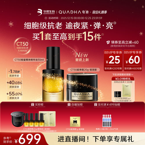 CT50能量爆珠精华油超弹霜套装