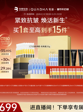 【新年礼物】夸迪蓝金礼盒CT50蓝次抛 悬油次抛精华液护肤套装
