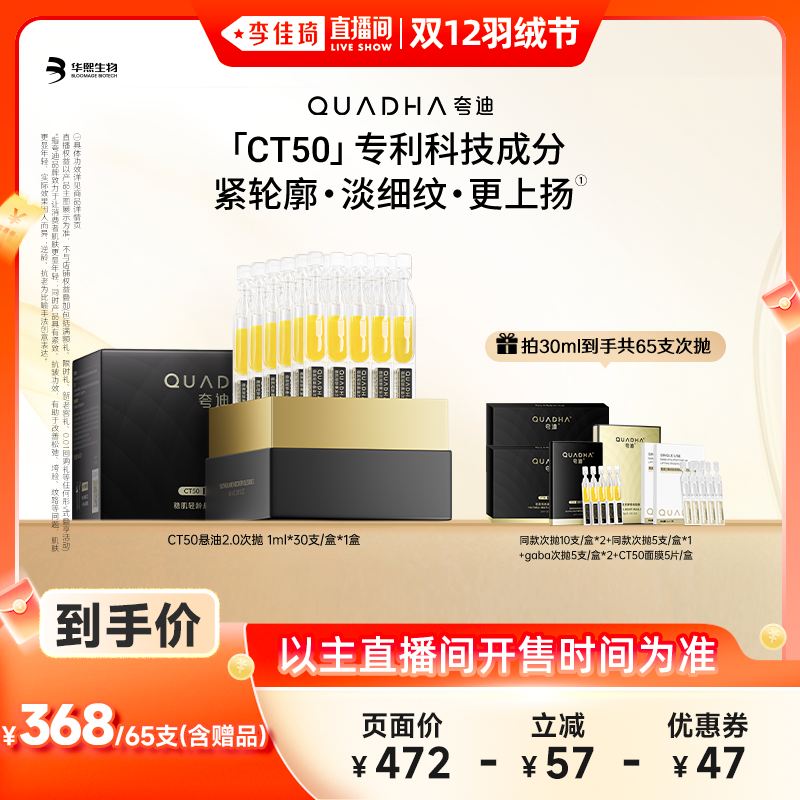 【李佳琦直播间双12羽绒节】夸迪CT50稳肌轻龄悬油次抛精华
