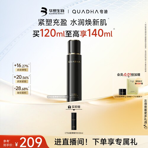 CT50超弹精华水细胞能量液