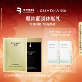 华熙生物夸迪CT50双仓面膜2.0 U先 轻龄面膜尝鲜组合