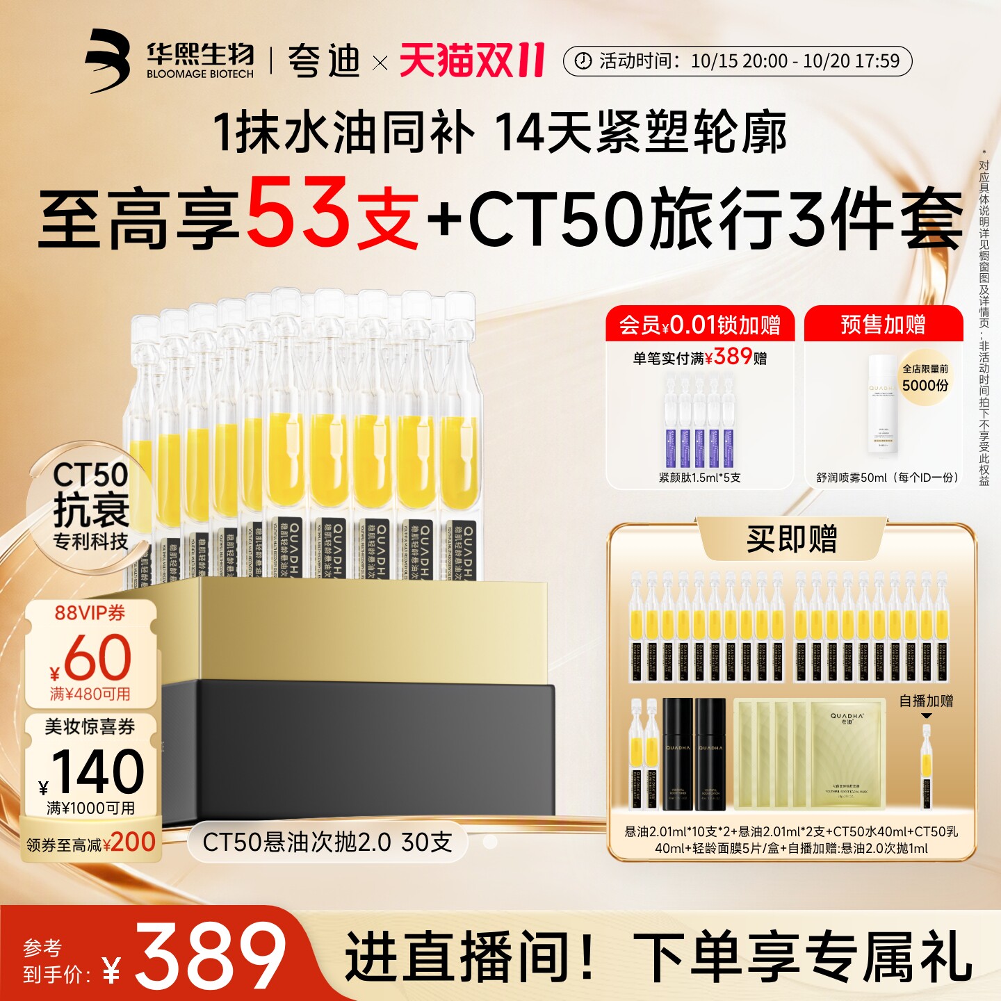 【双11预售】华熙生物夸迪CT50悬油次抛精华液2.0玻尿酸抗皱