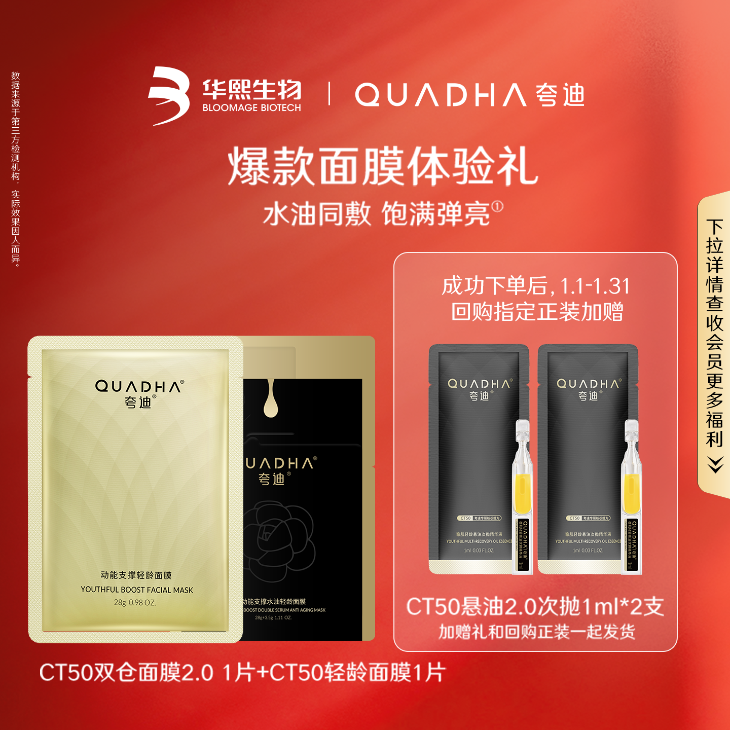 【星品尝鲜盒】华熙生物夸迪双仓面膜轻龄面膜尝鲜组合,美容护肤/美体/精油,贴片面膜,淘宝优惠券,粉丝福利购,淘宝优惠卷