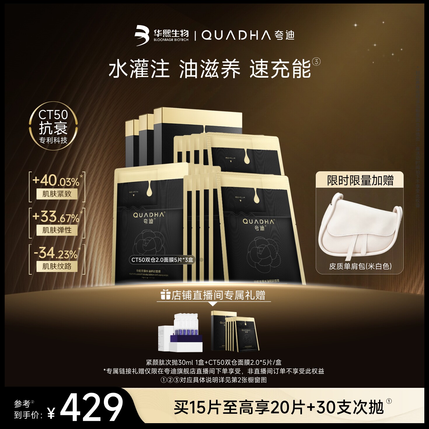 【自播专属】华熙生物夸迪CT50双仓面膜2.0动能支撑水油面膜抗皱