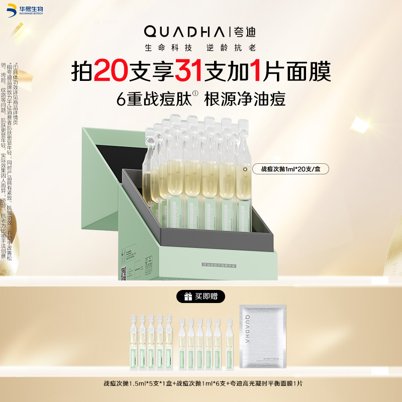 6重战痘肽 根源净油痘