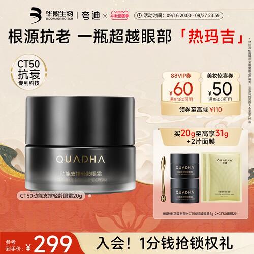 夸迪抗垮眼霜抗皱紧致保湿