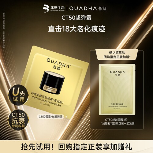 CT50超弹霜双重质地面霜抗皱紧致