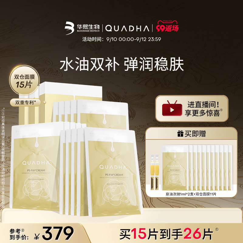 【99返场】华熙生物夸迪双仓面膜5d玻尿酸舒缓贴片面膜高性价比高么？