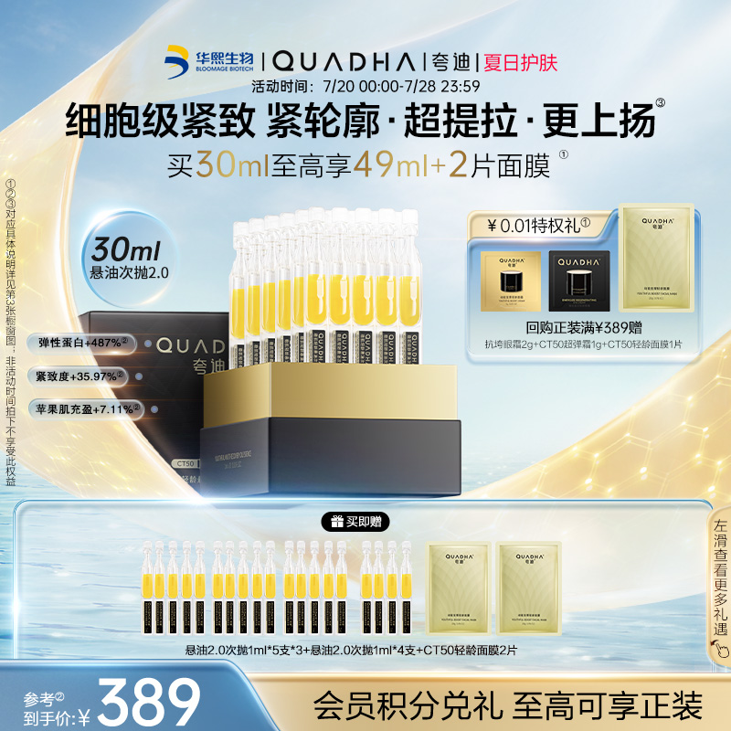 【官方正品】华熙生物夸迪悬油次抛2.0精华液玻尿酸抗皱紧致