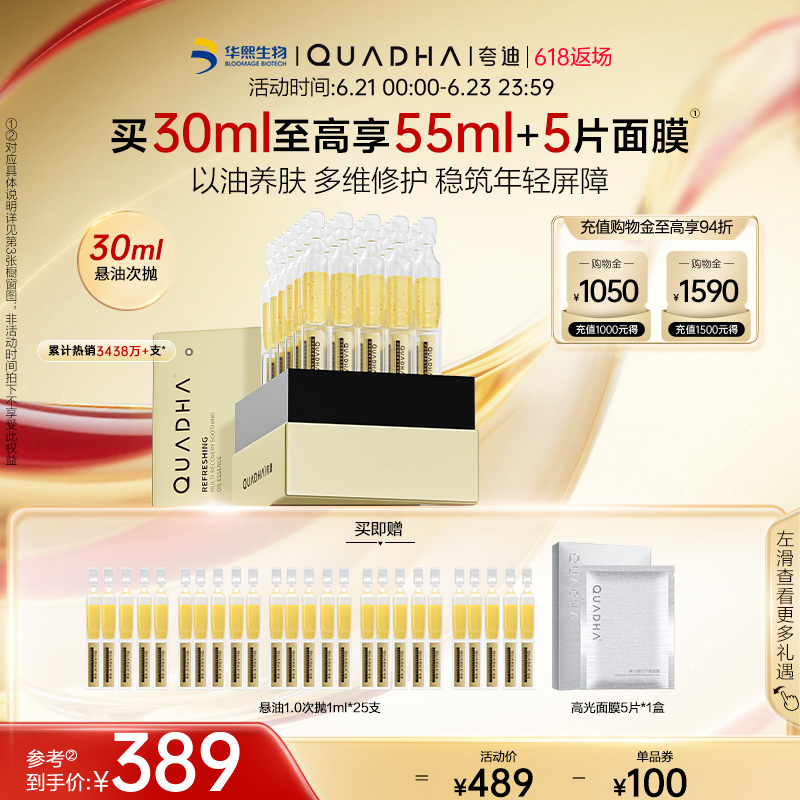 华熙生物夸迪悬油次抛精华液30ml