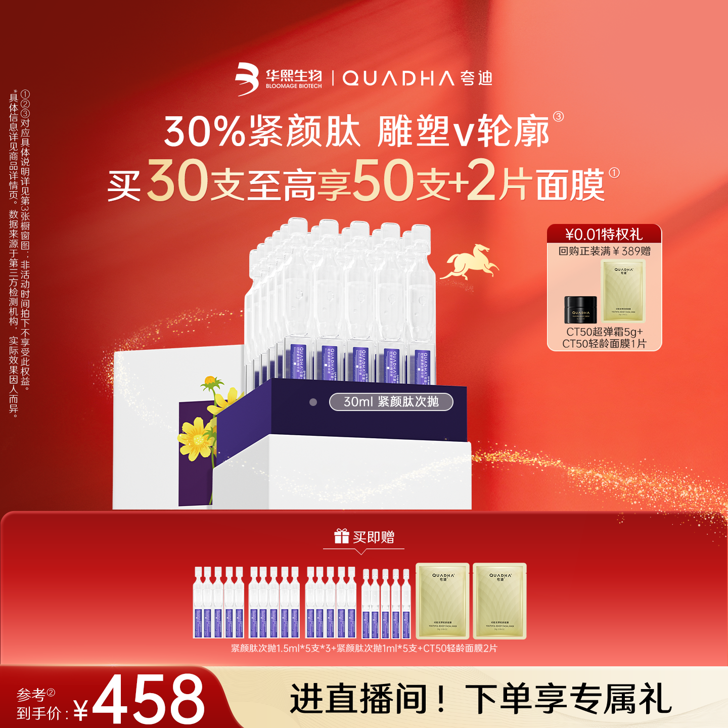 【官方正品】华熙生物夸迪轻龄紧颜肽次抛精华液紧致抗皱护肤品