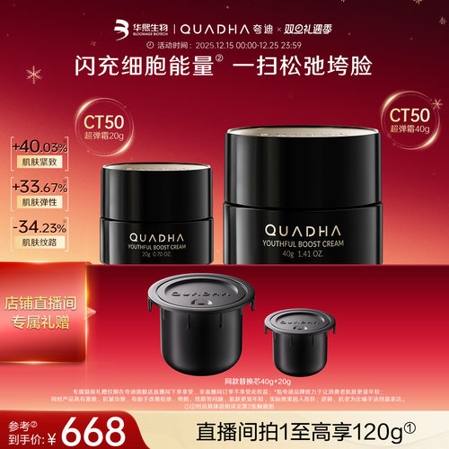 CT50超弹霜抗皱保湿面霜紧致