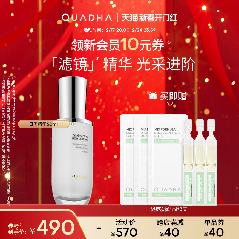 华熙生物夸迪5D高光瓷肌嫩透日间精华面部保湿护肤精华液