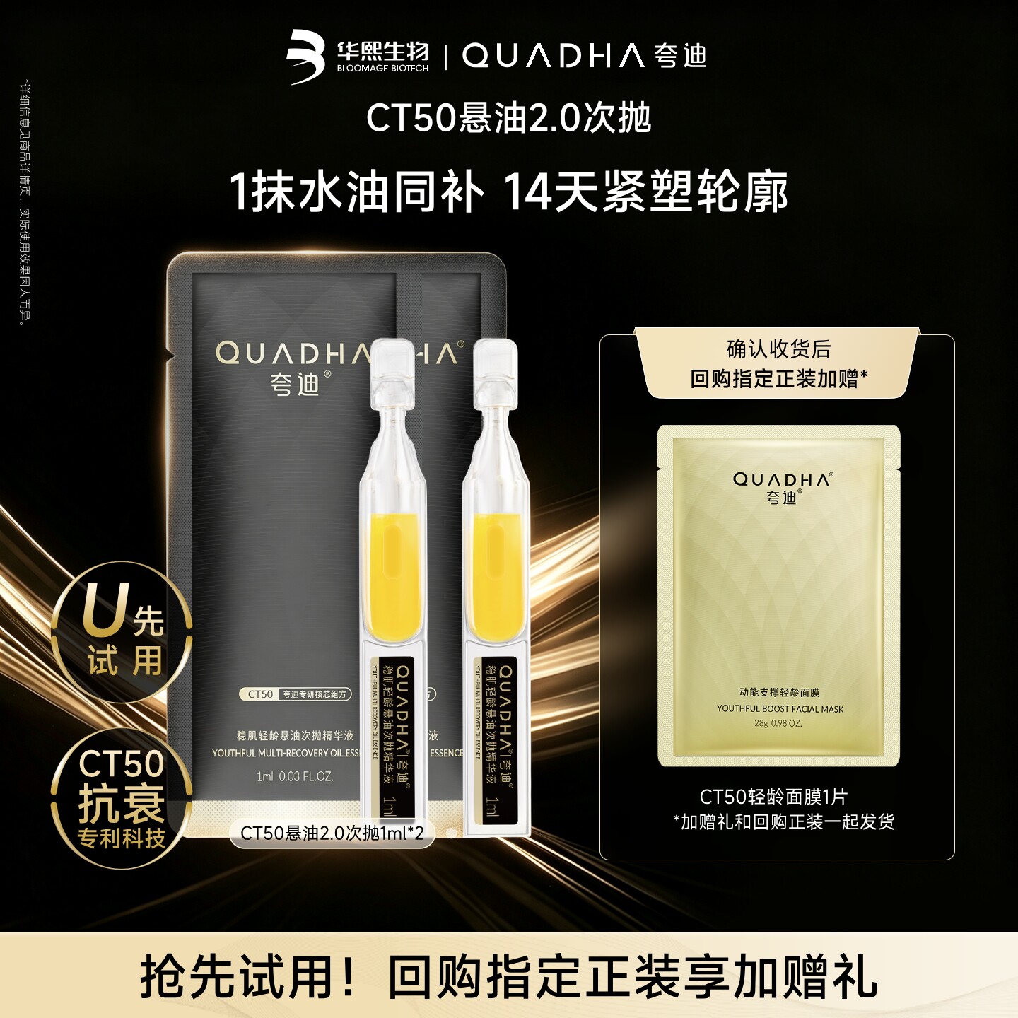 【U先试用】华熙生物夸迪CT50悬油次抛2.0精华1ml*2支玻尿酸抗皱图片