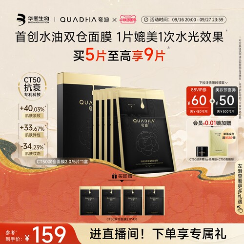 夸迪CT50双仓面膜2.0贴片面膜