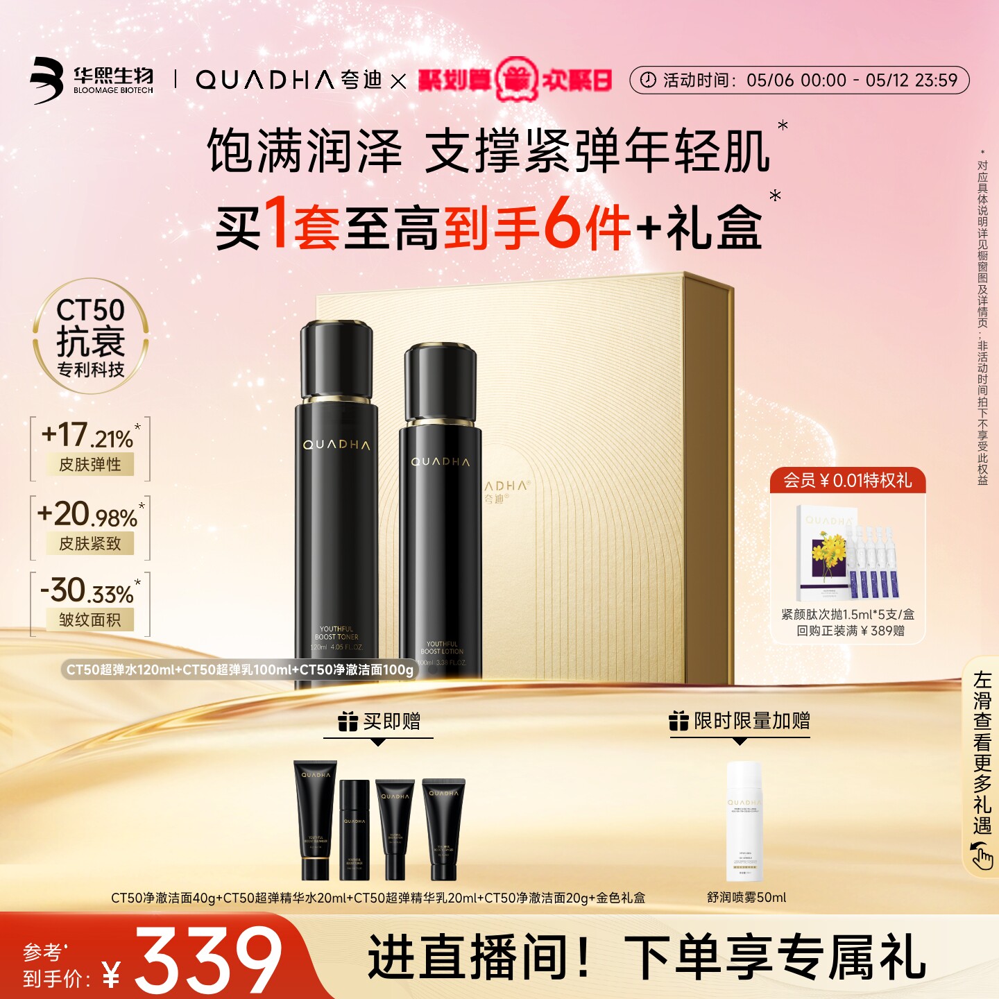 【欢聚日】华熙生物夸迪CT50超弹精华水乳面霜洁面护肤品套装