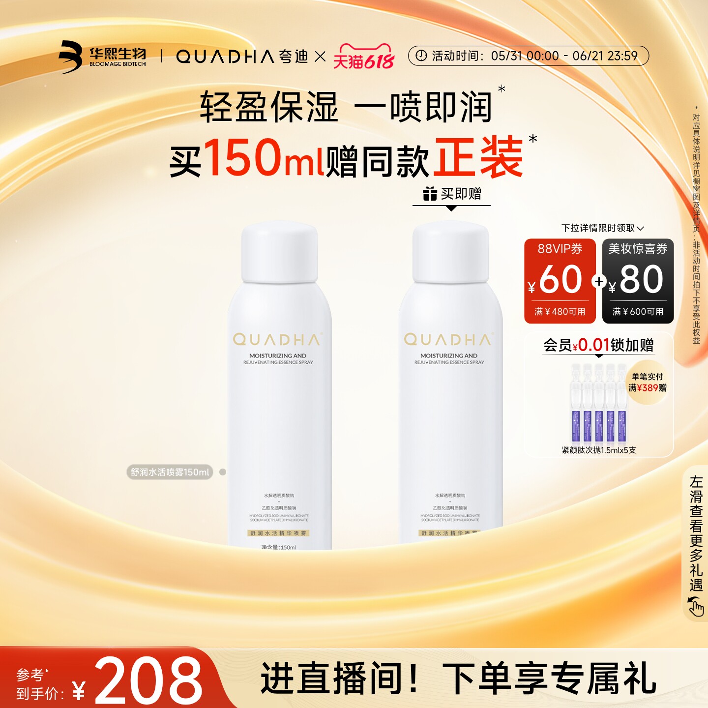 【618现货】华熙生物夸迪舒润水活精华补水喷雾玻尿酸保湿水