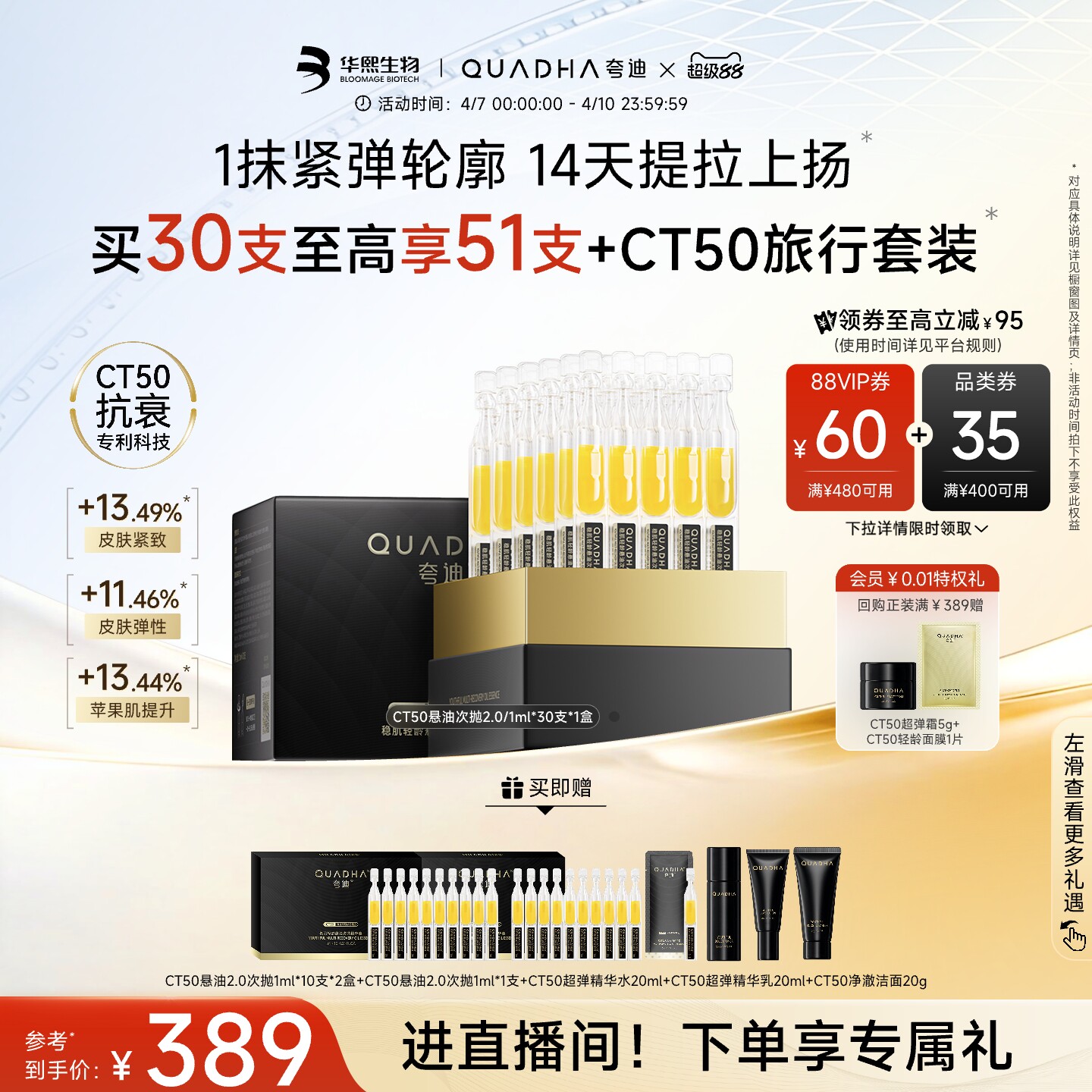 【立即抢购】华熙生物夸迪CT50悬油次抛精华2.0精华液玻尿酸抗皱