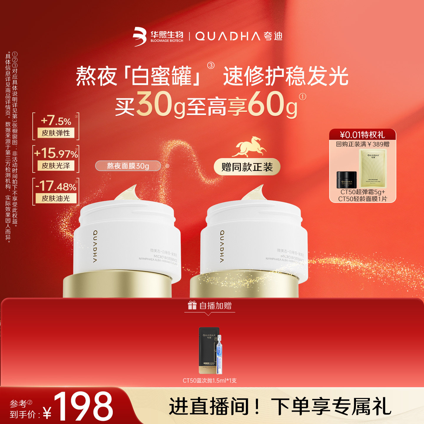 【官方正品】华熙生物夸迪熬夜面膜涂抹式睡眠面膜免洗抗皱护肤品