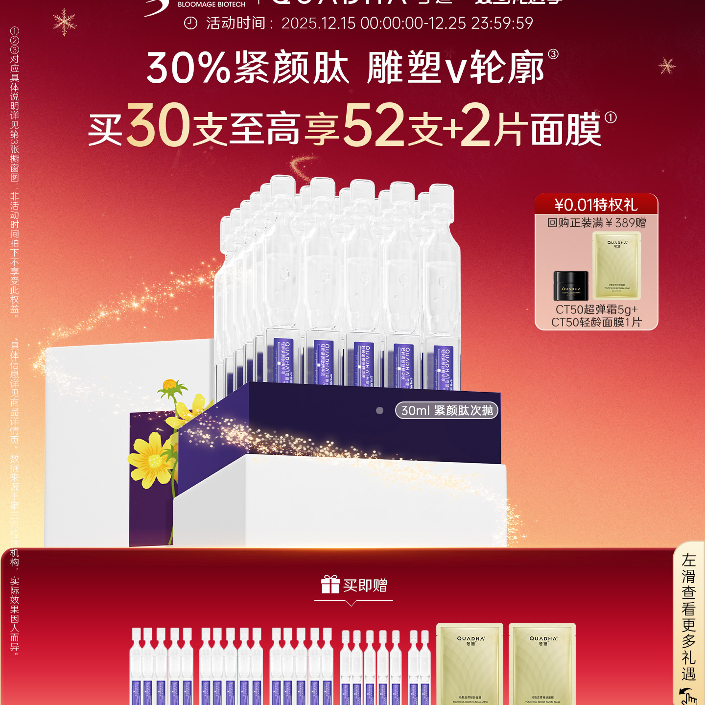 【圣诞礼物】华熙生物夸迪轻龄紧颜肽次抛精华液紧致抗皱护肤品