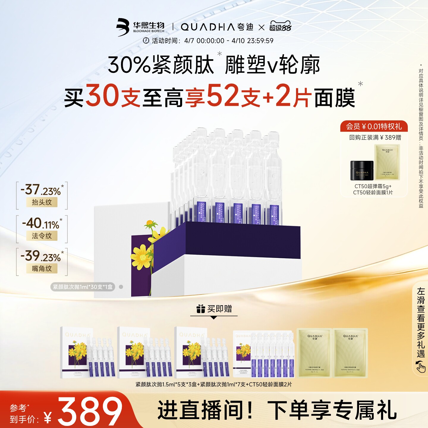 【立即抢购】华熙生物夸迪紧颜肽次抛精华液抗皱紧致轻龄护肤品