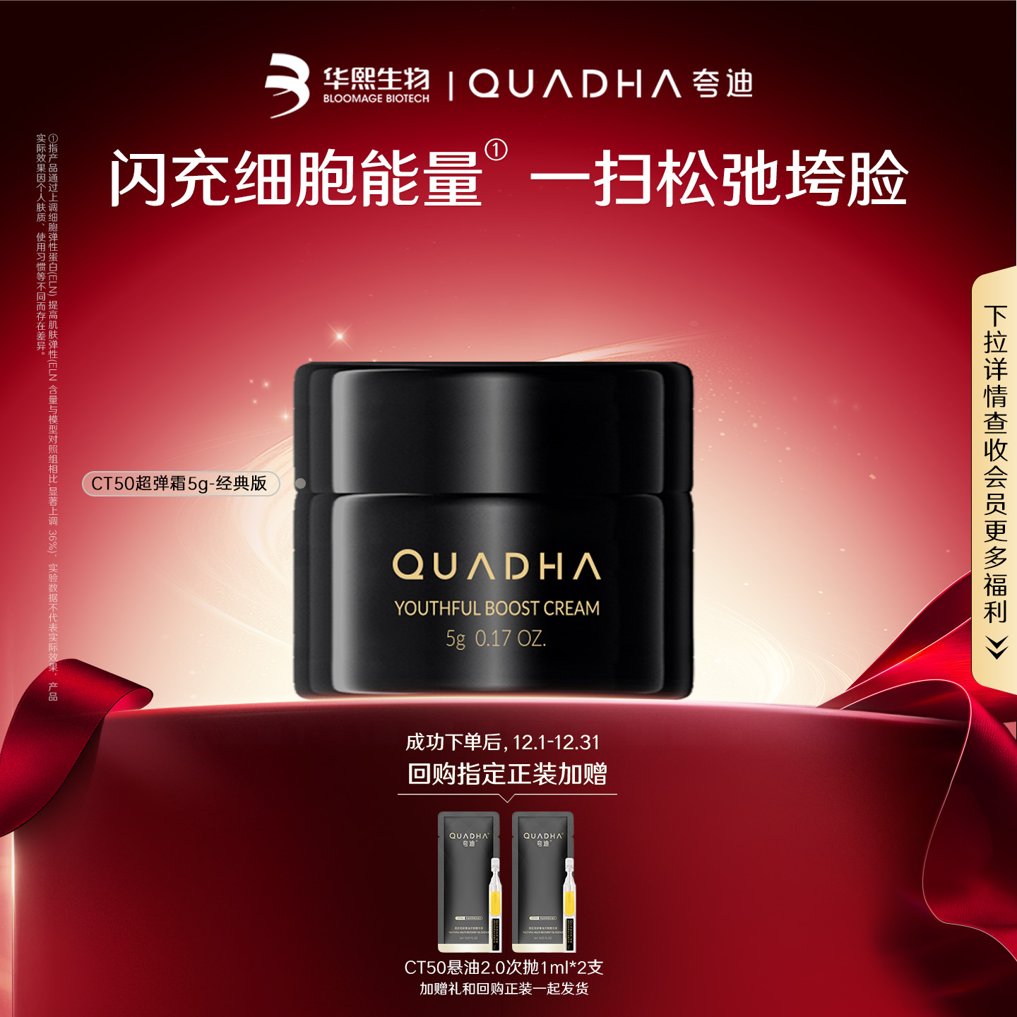 【U先】华熙生物夸迪CT50超弹霜5g*1抗皱紧致保湿舒缓滋养