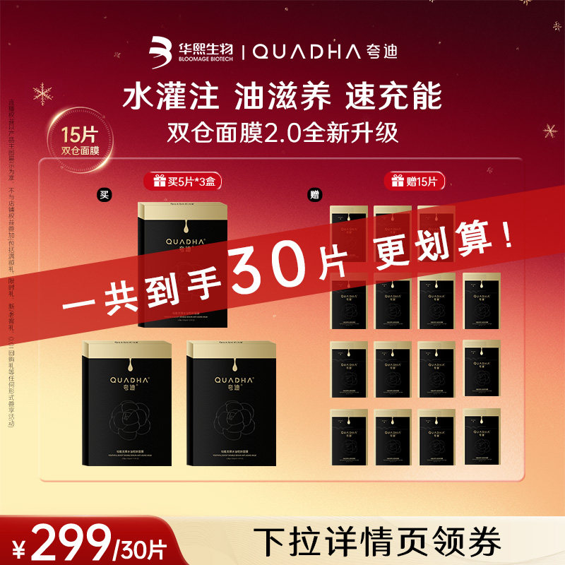 【达人专属】夸迪双仓面膜2.0CT50动能面膜华熙生物
