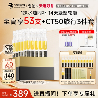 夸迪CT50悬油次抛2.0精华液